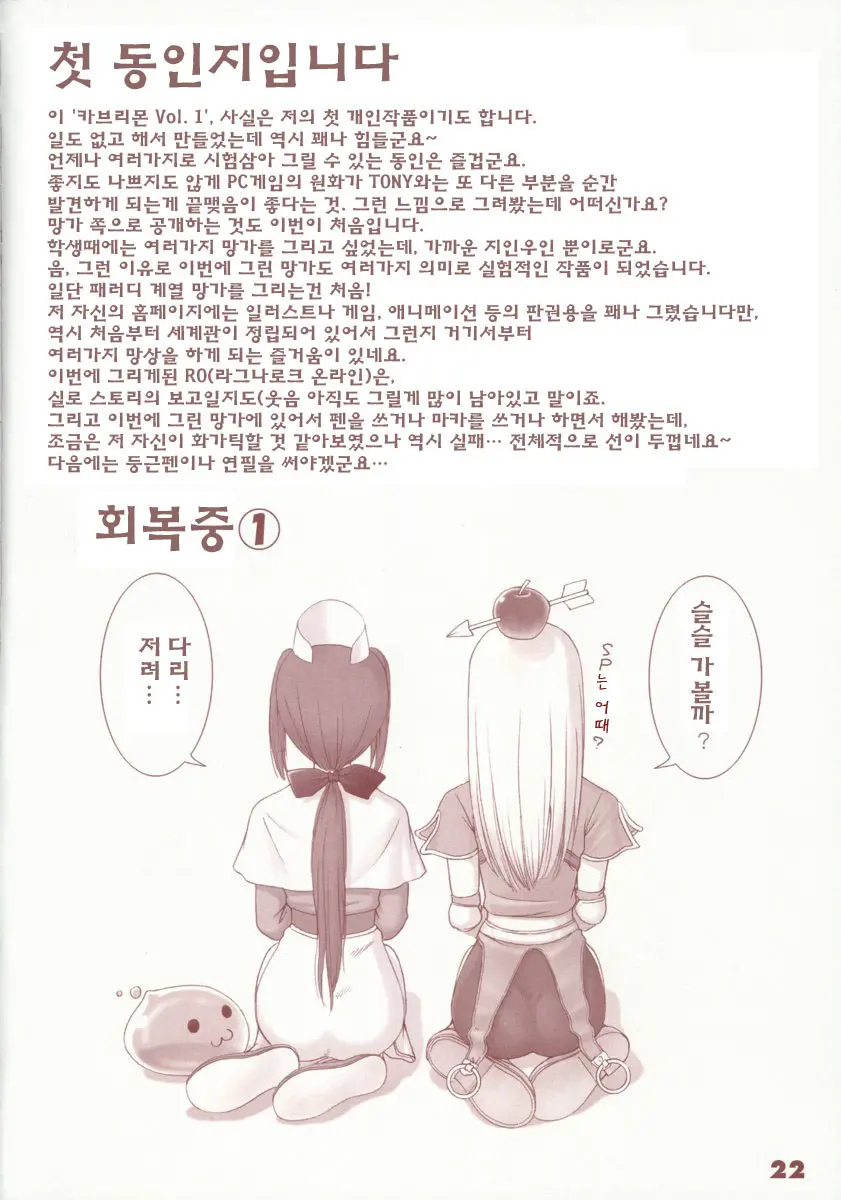 Kaburimon | 카브리몬 Vol. 1