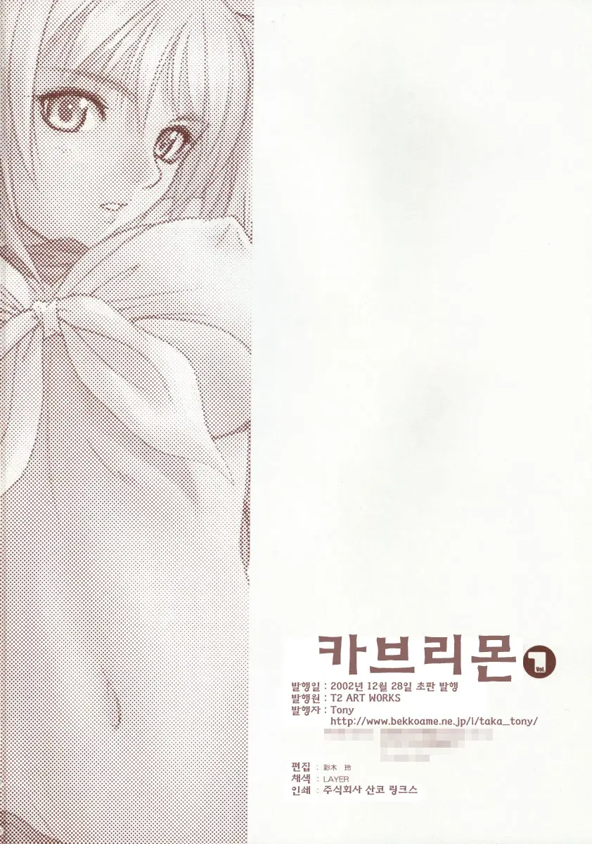 Kaburimon | 카브리몬 Vol. 1