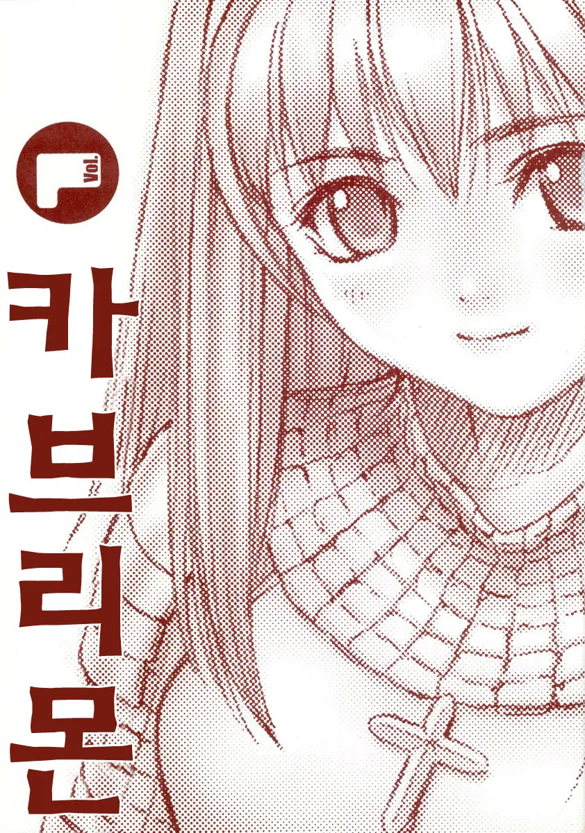 Kaburimon | 카브리몬 Vol. 1