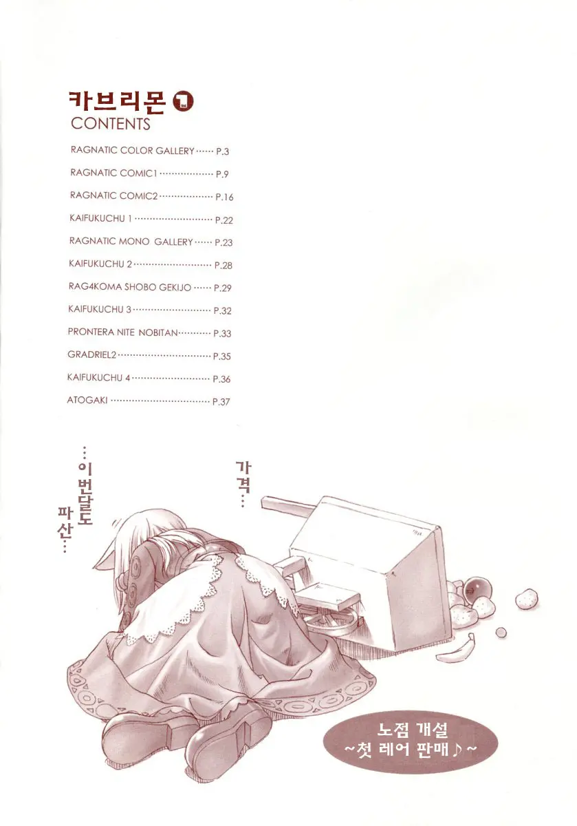 Kaburimon | 카브리몬 Vol. 1