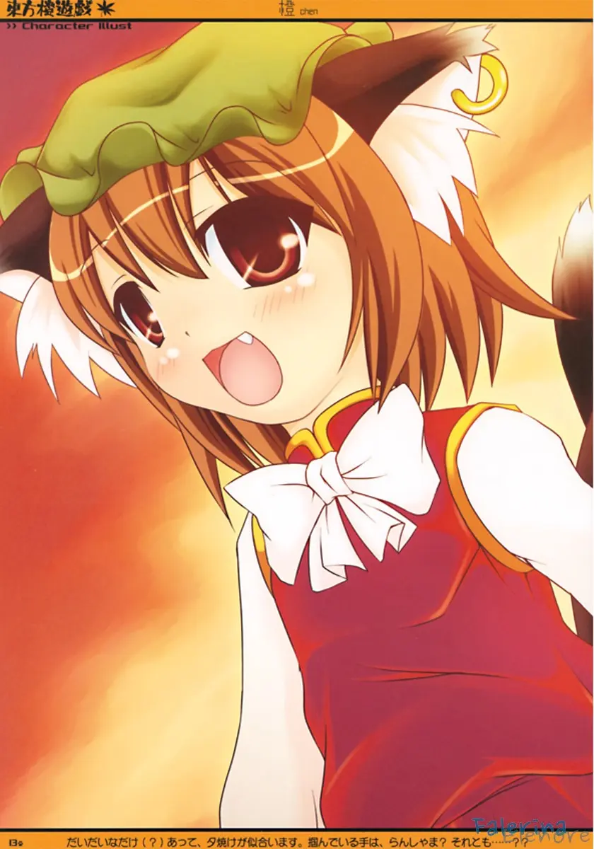 Touhou Chen Yuugi