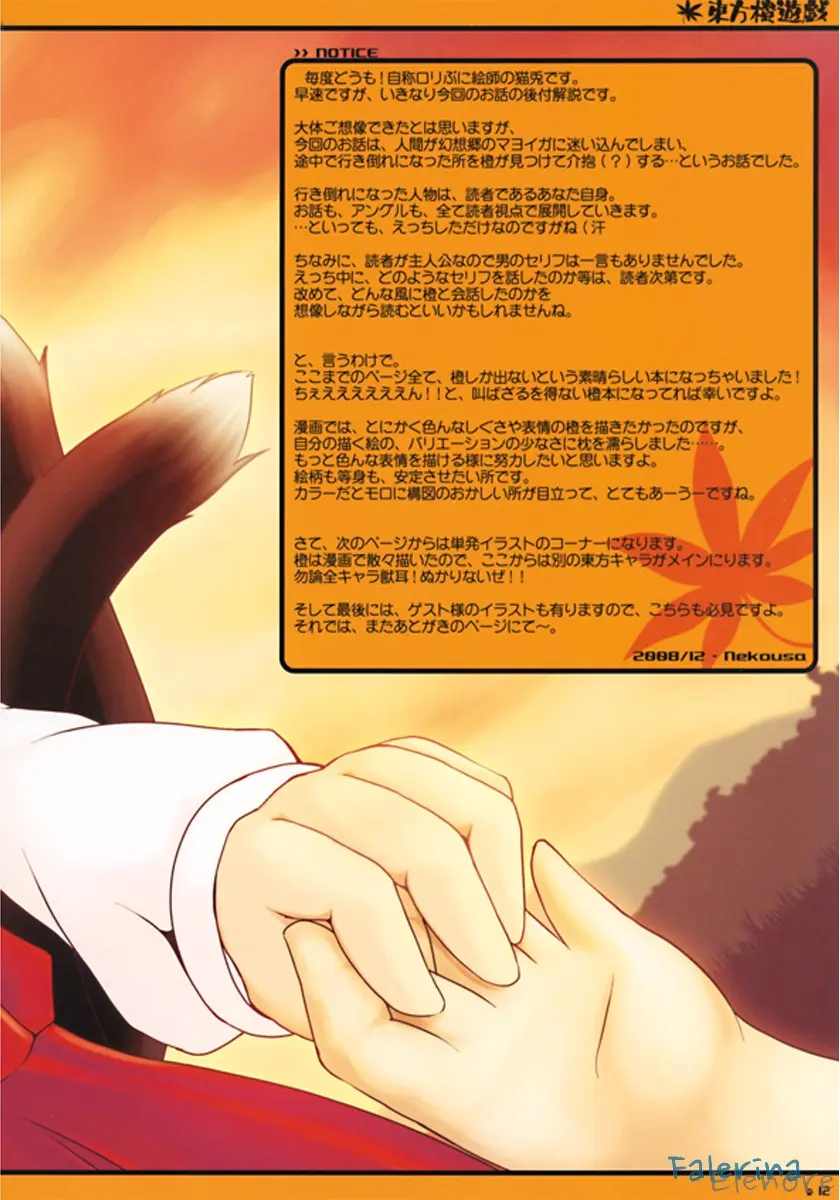 Touhou Chen Yuugi