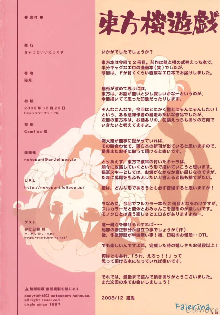 Touhou Chen Yuugi