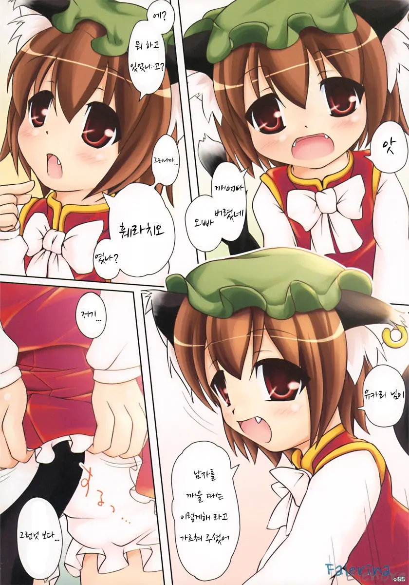 Touhou Chen Yuugi