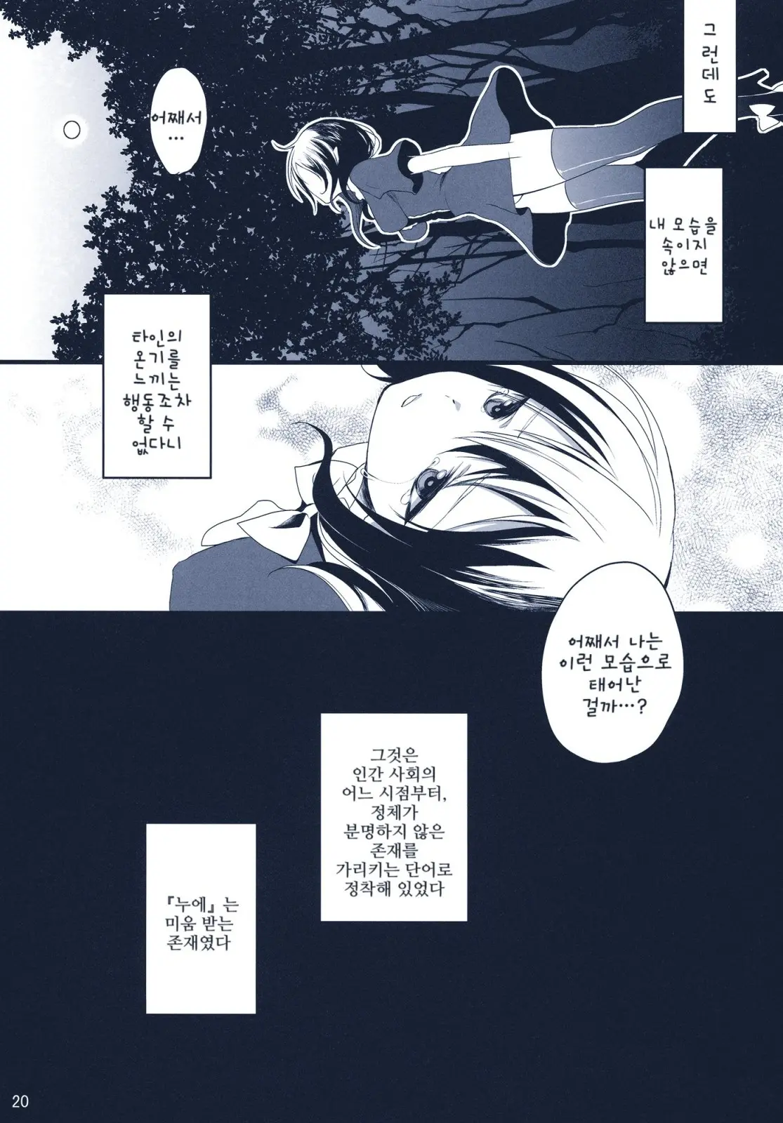 Na Mo Naki Tori - The Bird Without Name In Forest Of Grief.
