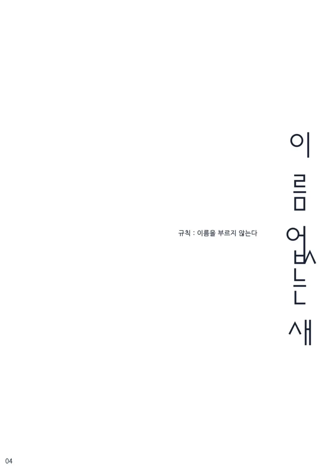 Na Mo Naki Tori - The Bird Without Name In Forest Of Grief.
