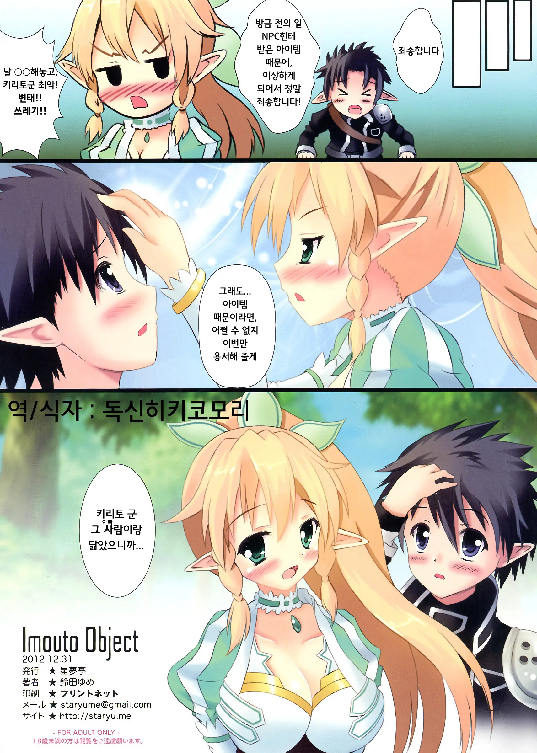Imouto Object