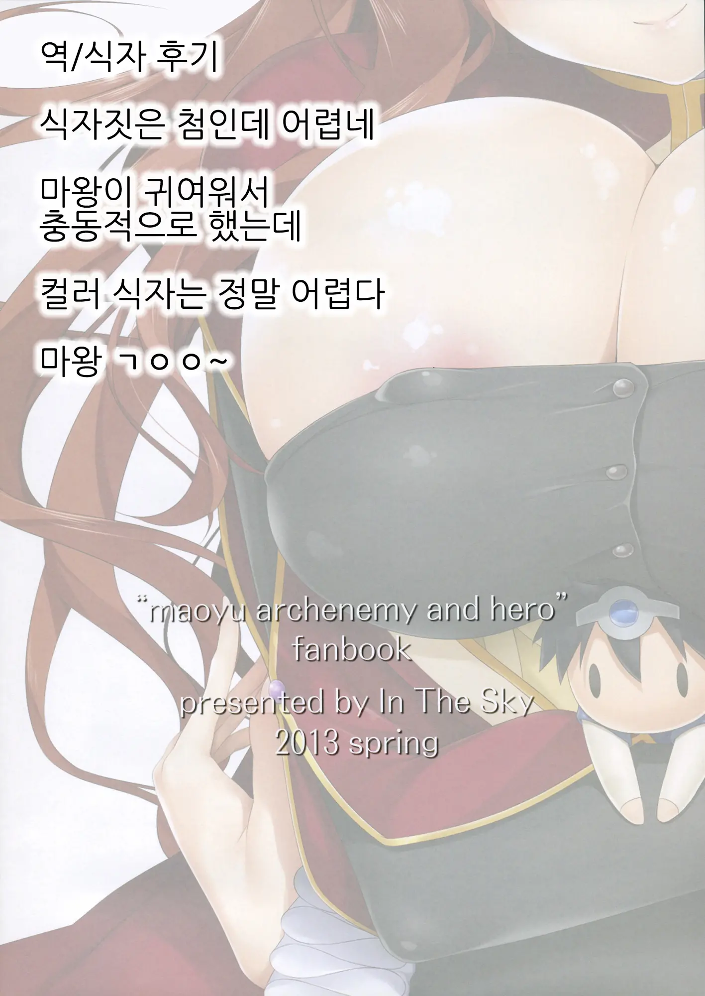 Futari Issho Ni | 둘이 함께