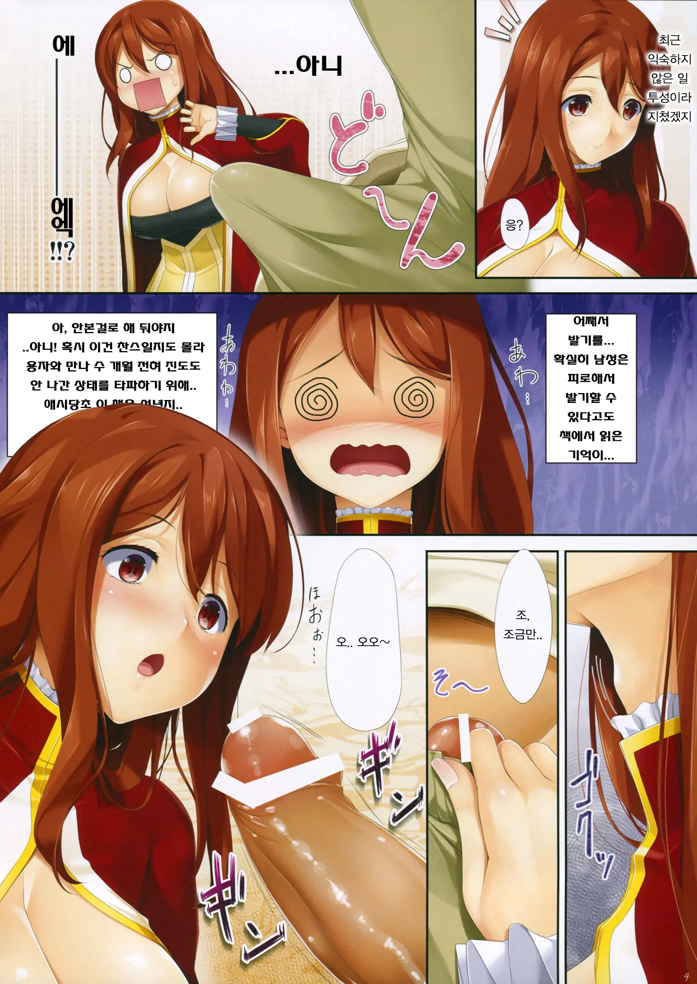 Futari Issho Ni | 둘이 함께