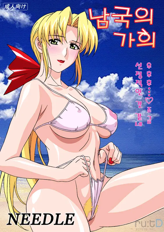 Nangoku No Utahime