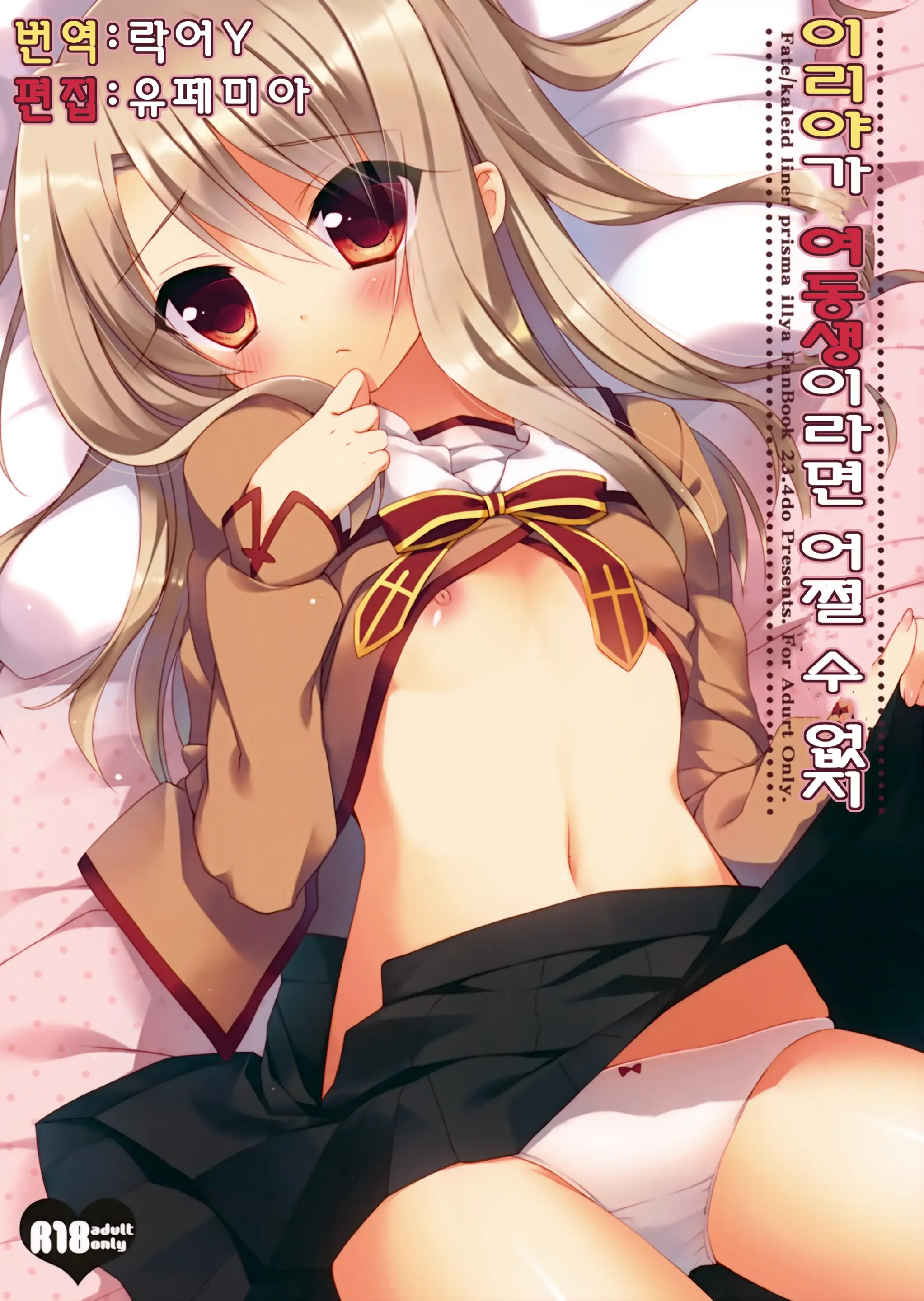 Illya Ga Imouto Nara Shikatanai!