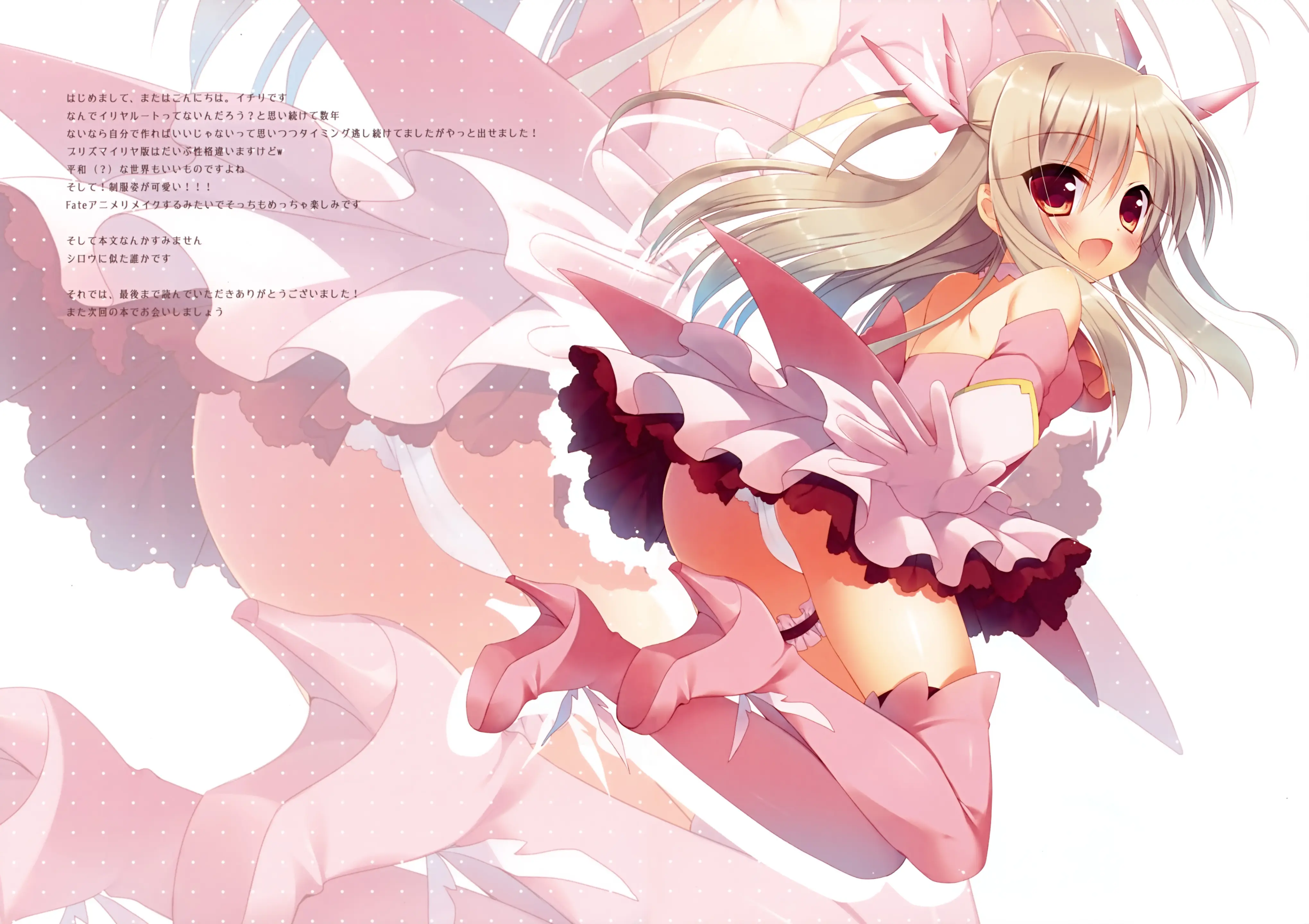 Illya Ga Imouto Nara Shikatanai!