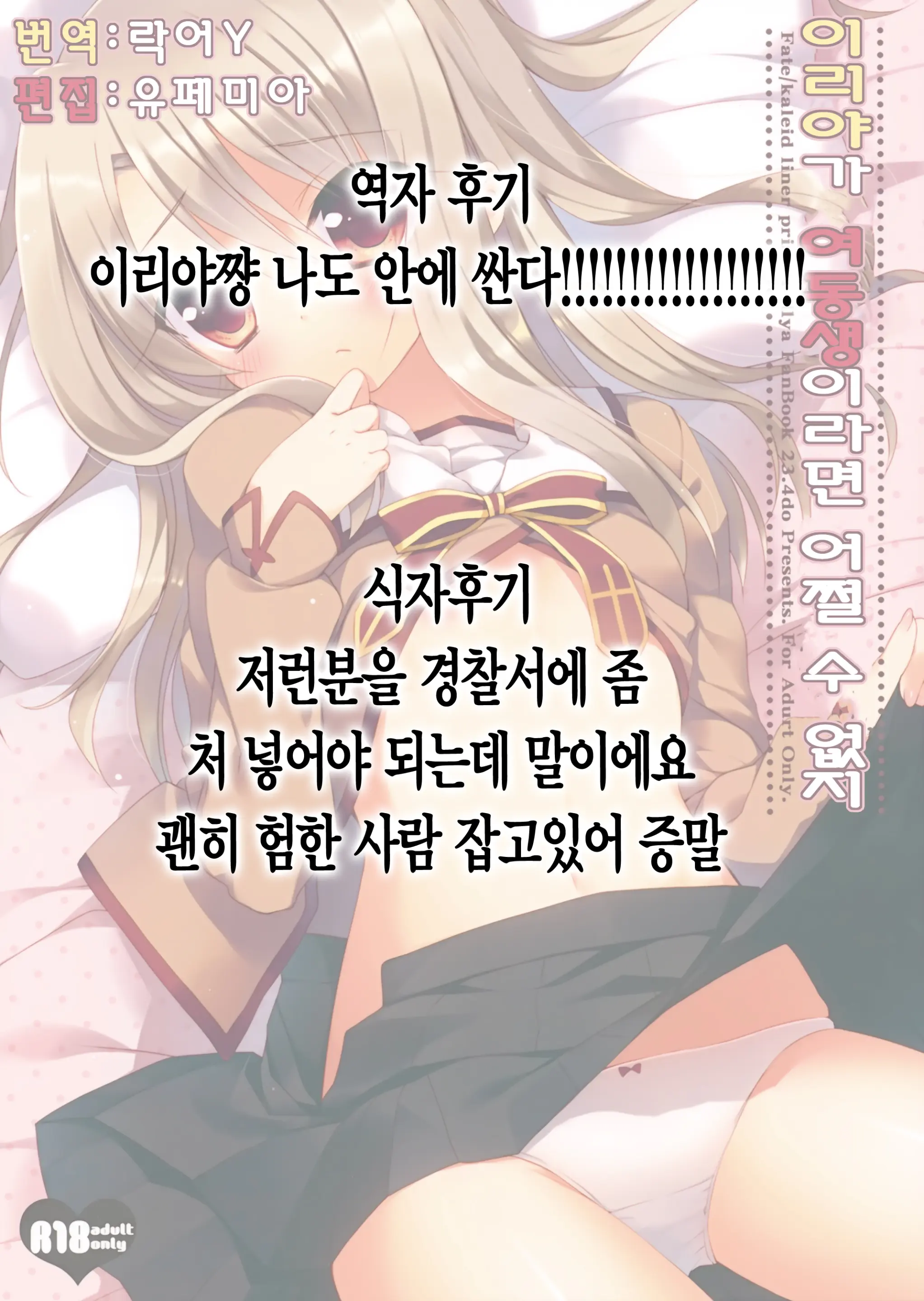 Illya Ga Imouto Nara Shikatanai!