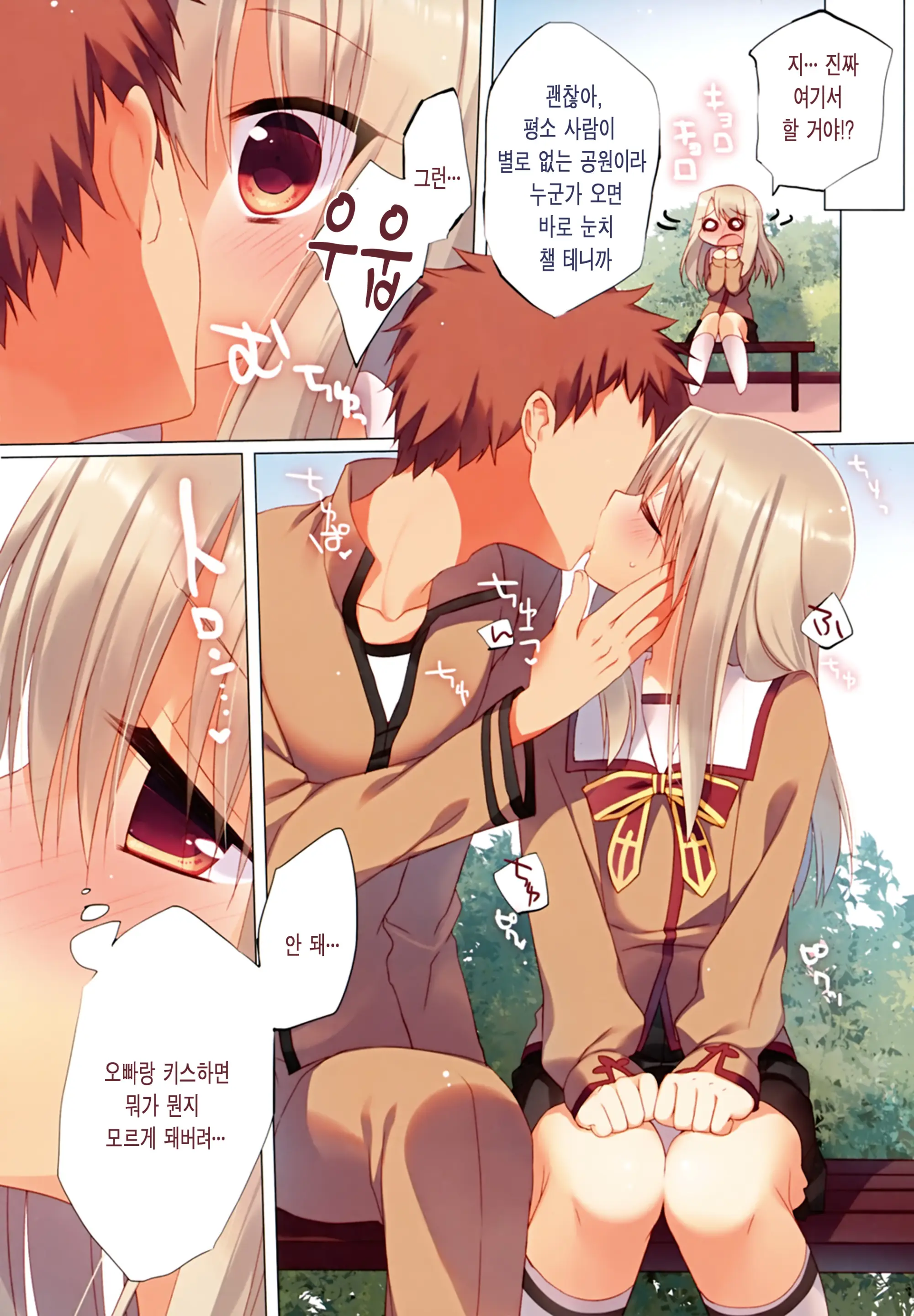 Illya Ga Imouto Nara Shikatanai!