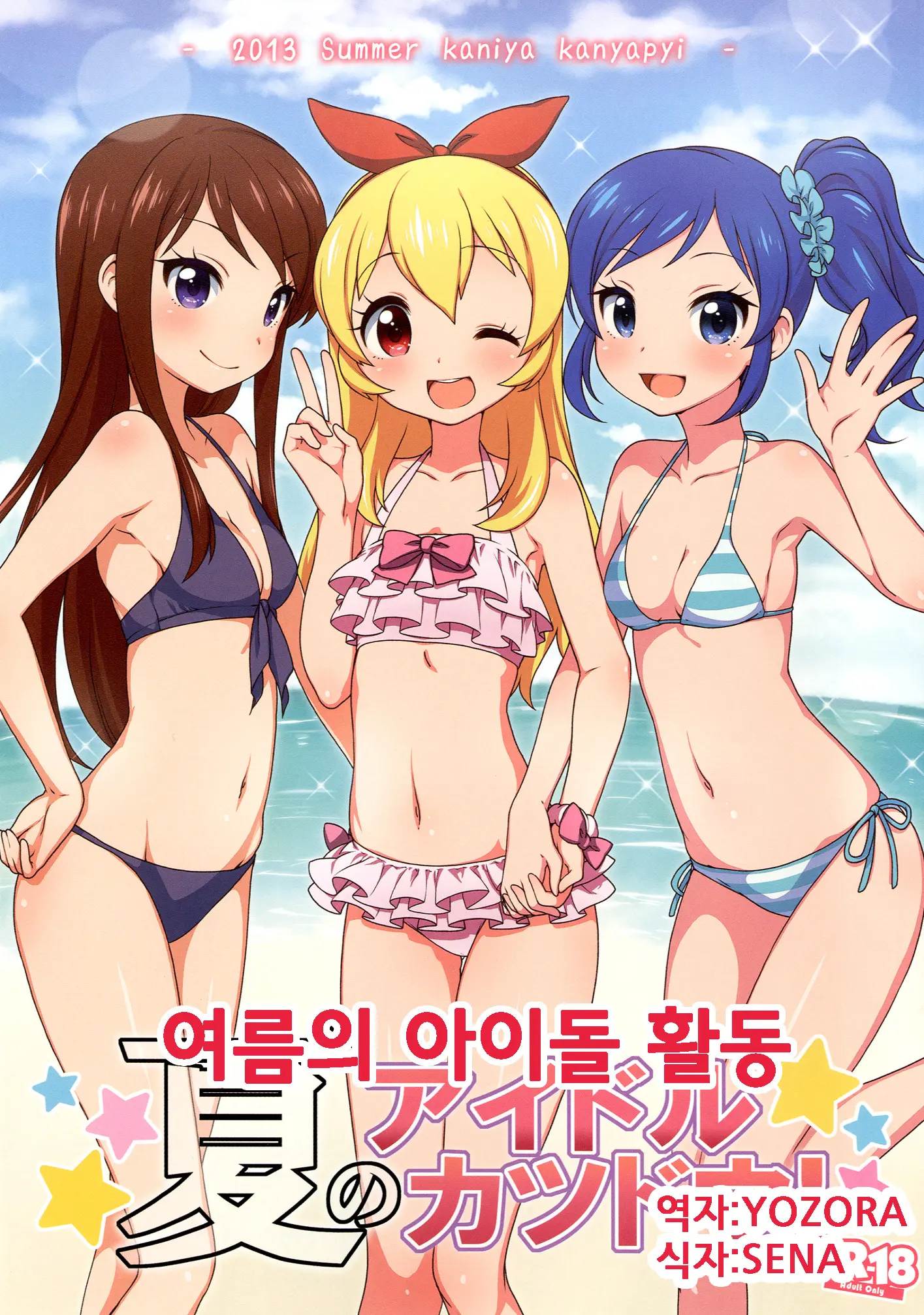 Natsu No Idol Katsudou!
