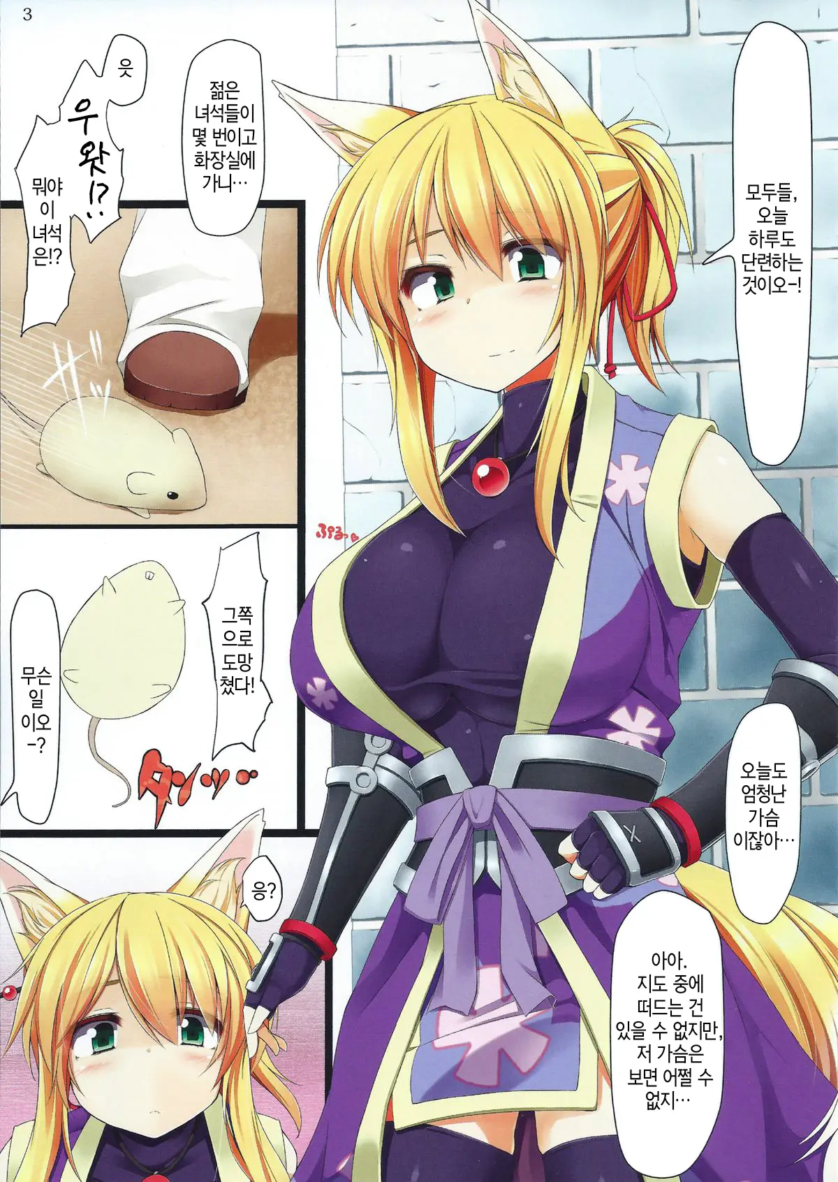 Tenko No Chichigami-Sama