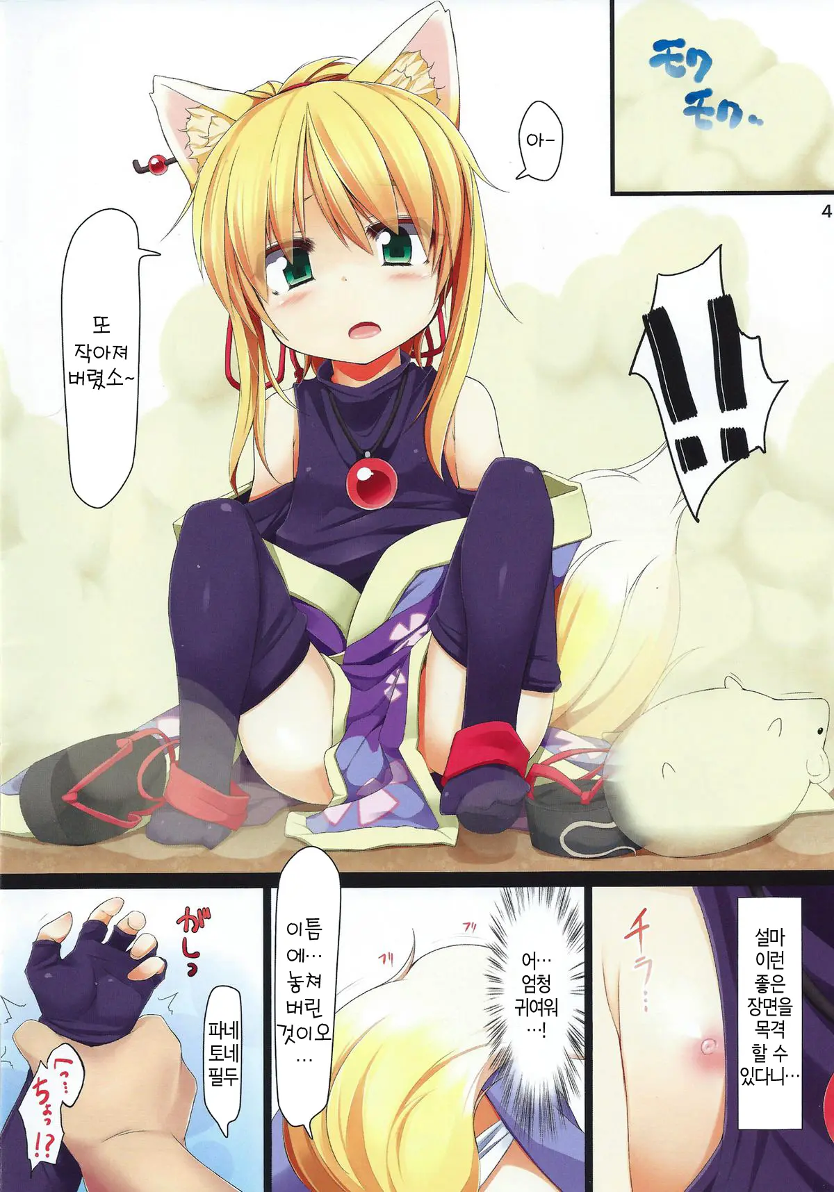 Tenko No Chichigami-Sama