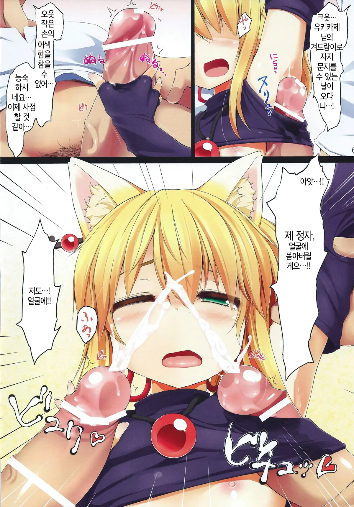 Tenko No Chichigami-Sama