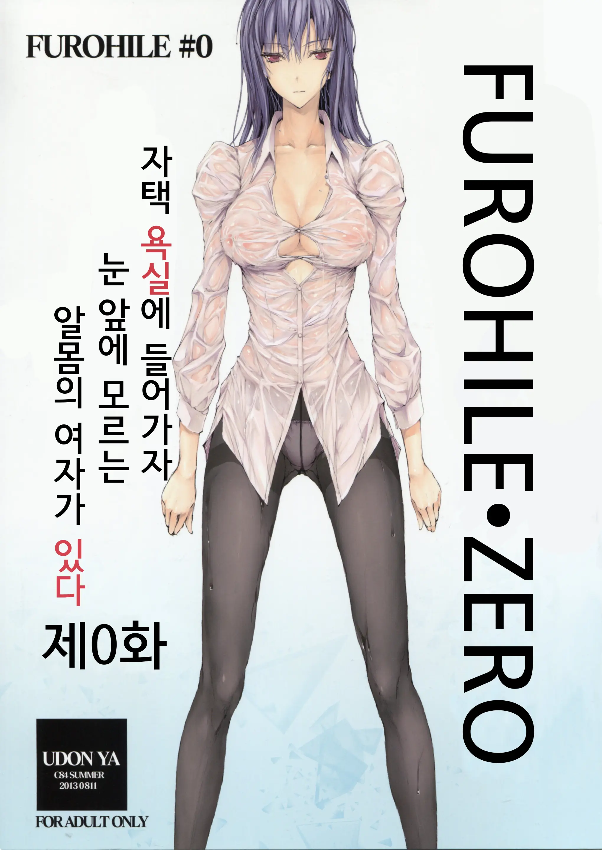 Furohile Zero
