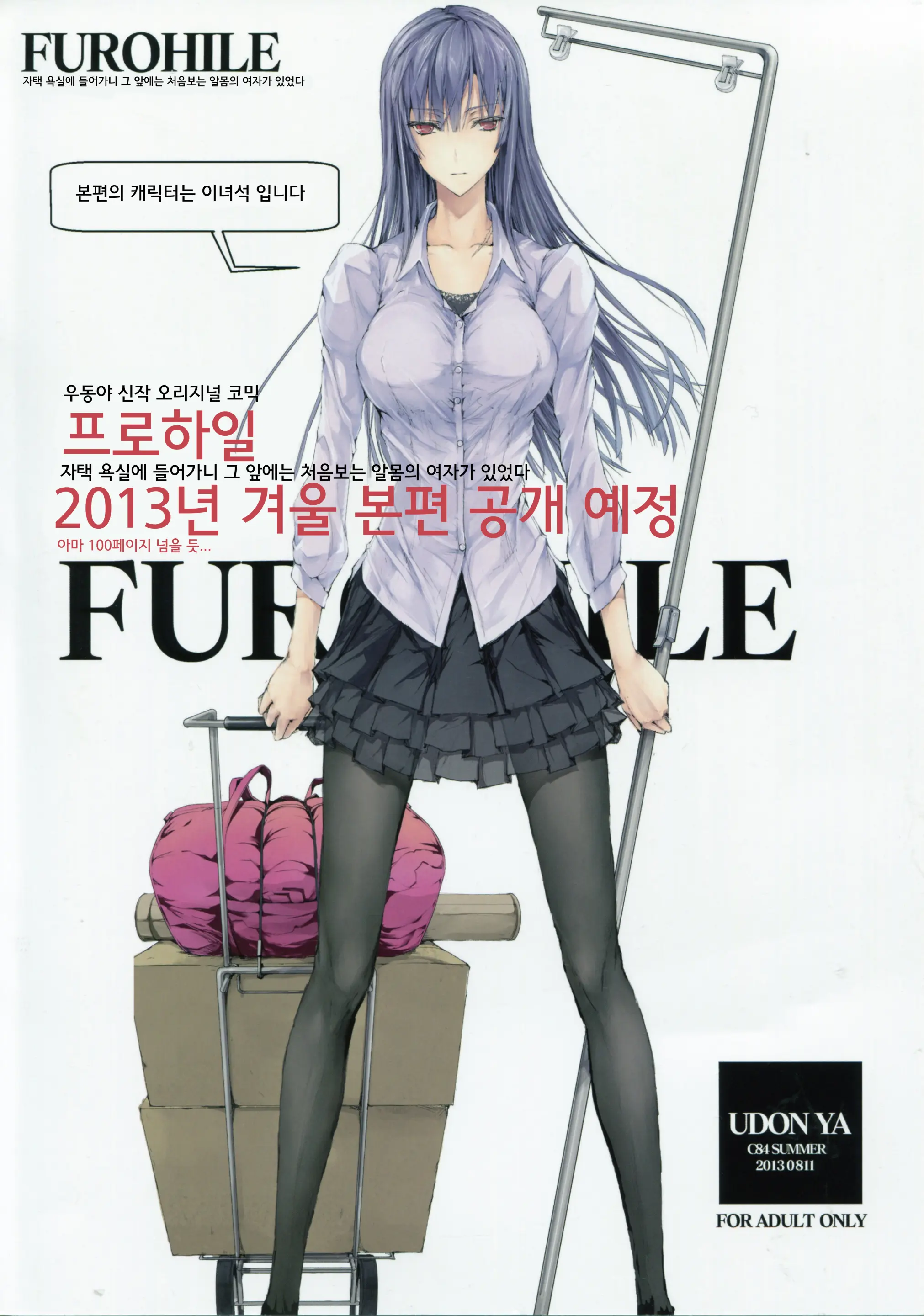 Furohile Zero