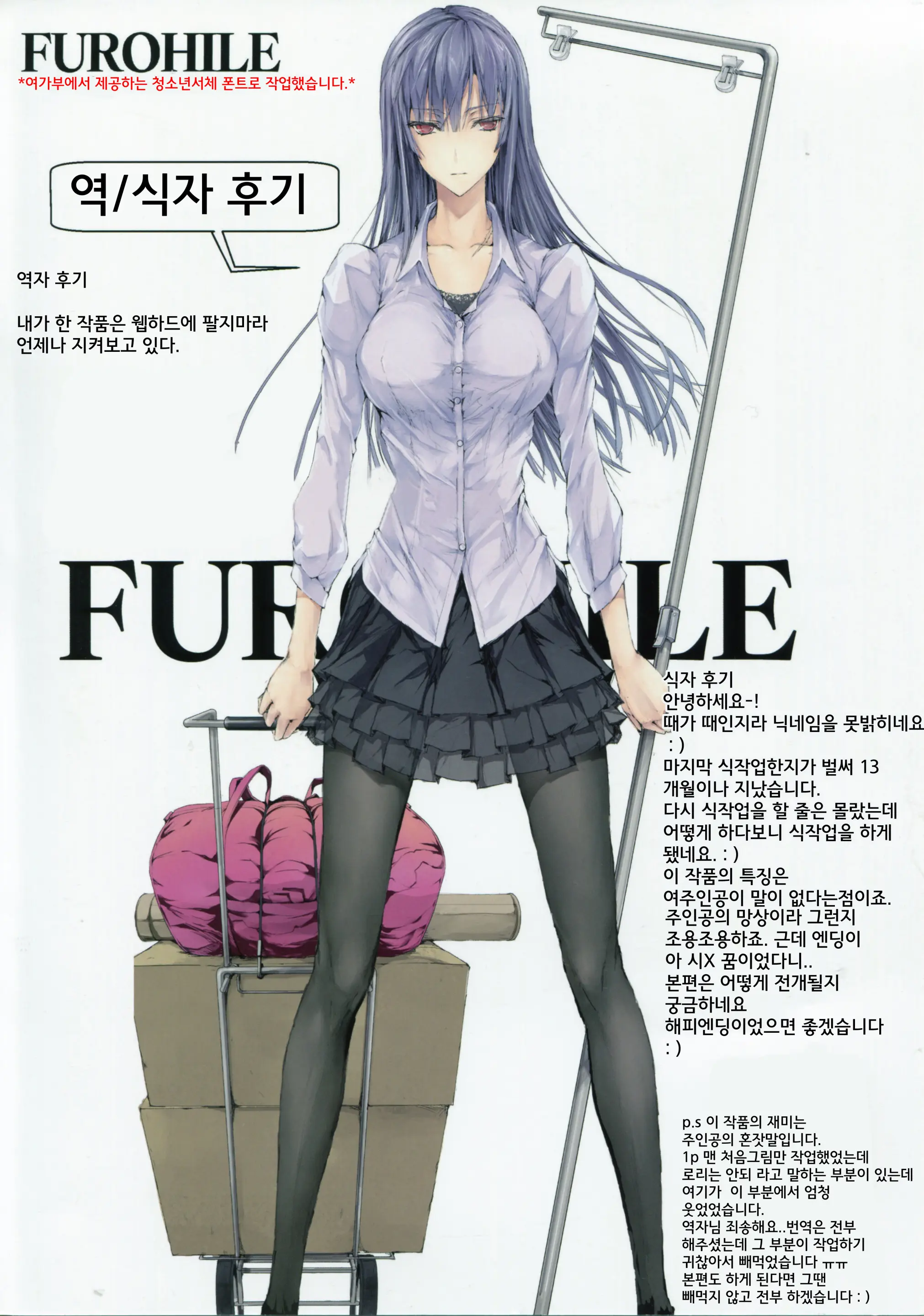 Furohile Zero