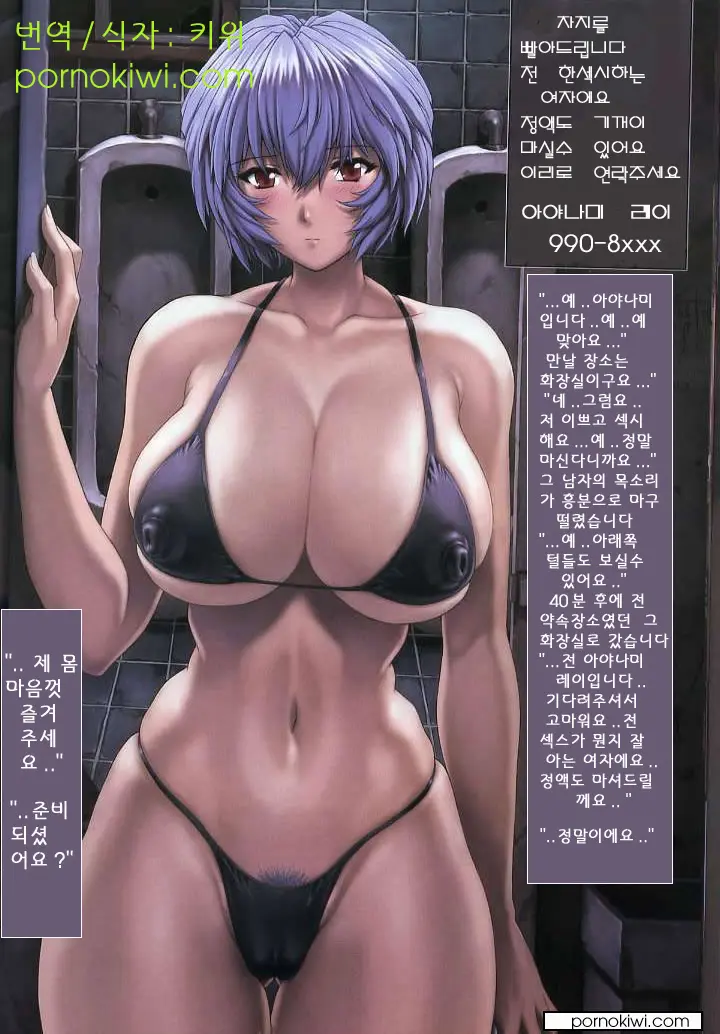 Ayanami 5 Meirei Hen