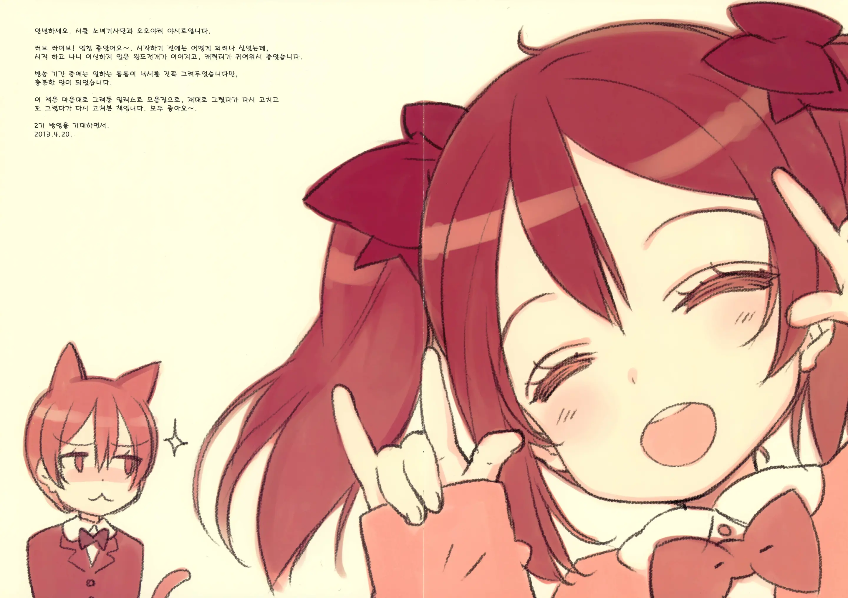 Kawaikute Shikata Ga Nai!
