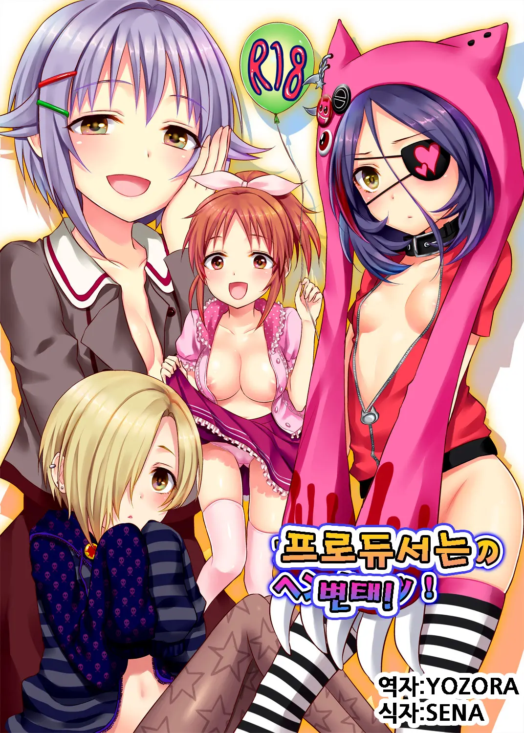 Producer No Hentai!