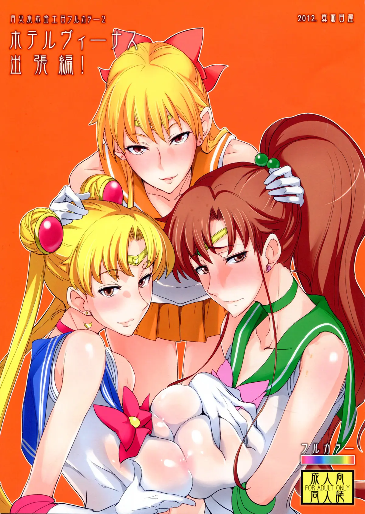 Getsu Ka Sui Moku Kin Do Nichi Full Color 2 Hotel Venus Shucchou Hen! | 호텔 비너스 출장편