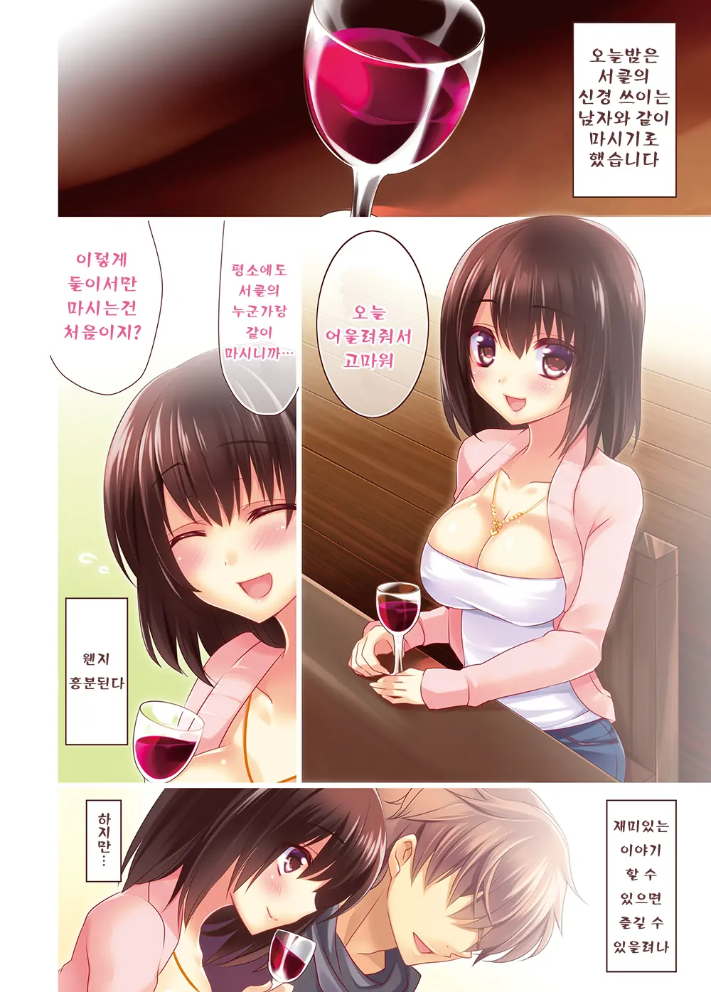 Osake Ni Yotta Onnanoko Ga Ecchi Sugiru | 술에 취한 여자애가 완전 야해