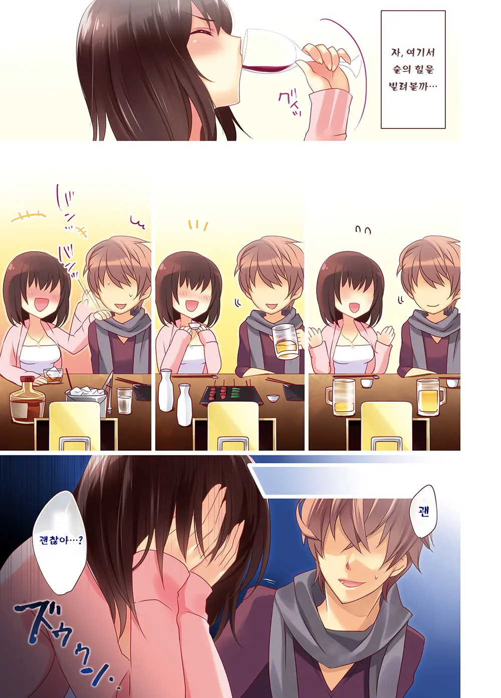 Osake Ni Yotta Onnanoko Ga Ecchi Sugiru | 술에 취한 여자애가 완전 야해