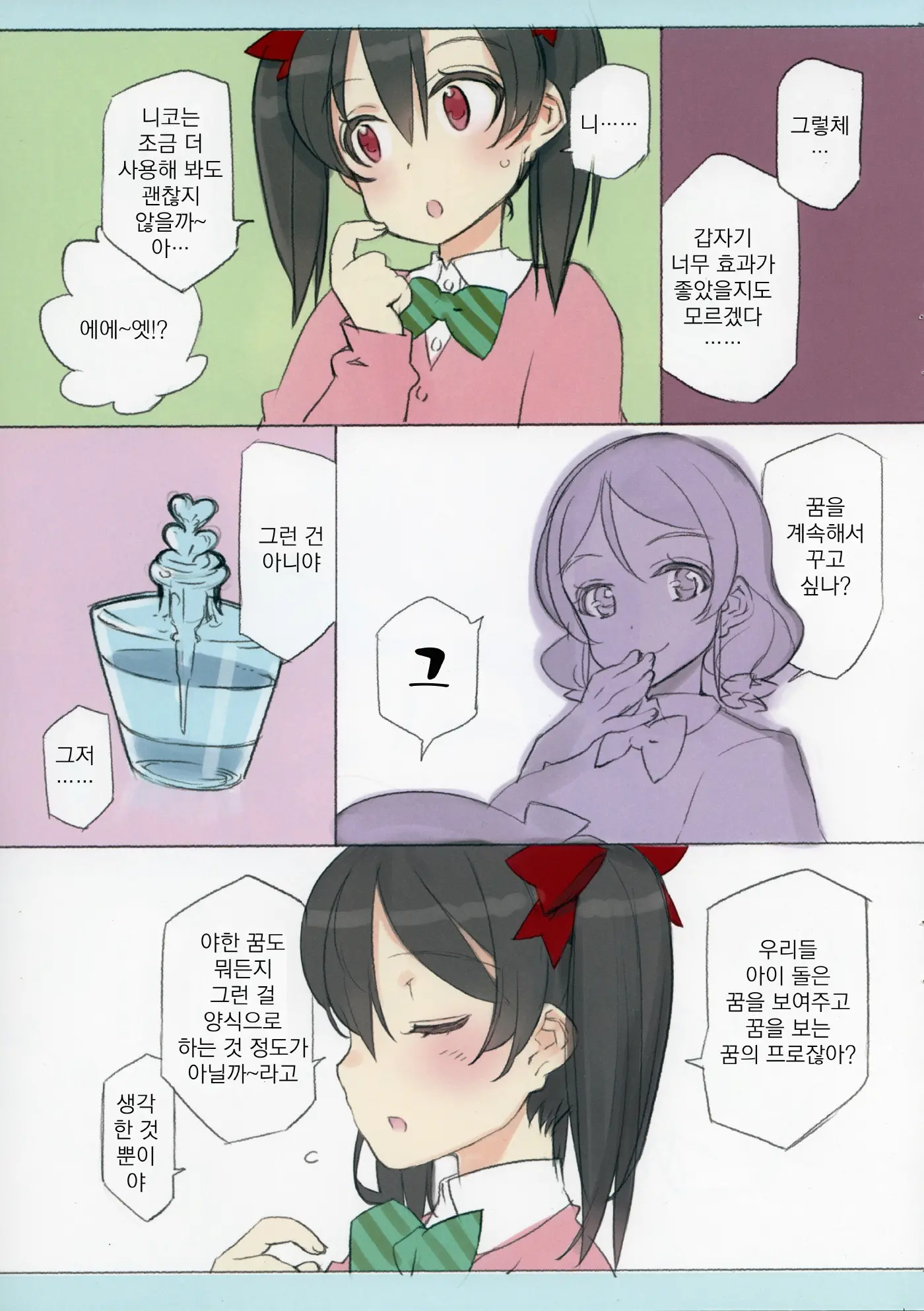 Kawaikute Shikata Ga Nai! 2 MID SUMMER NIGHT DREAM