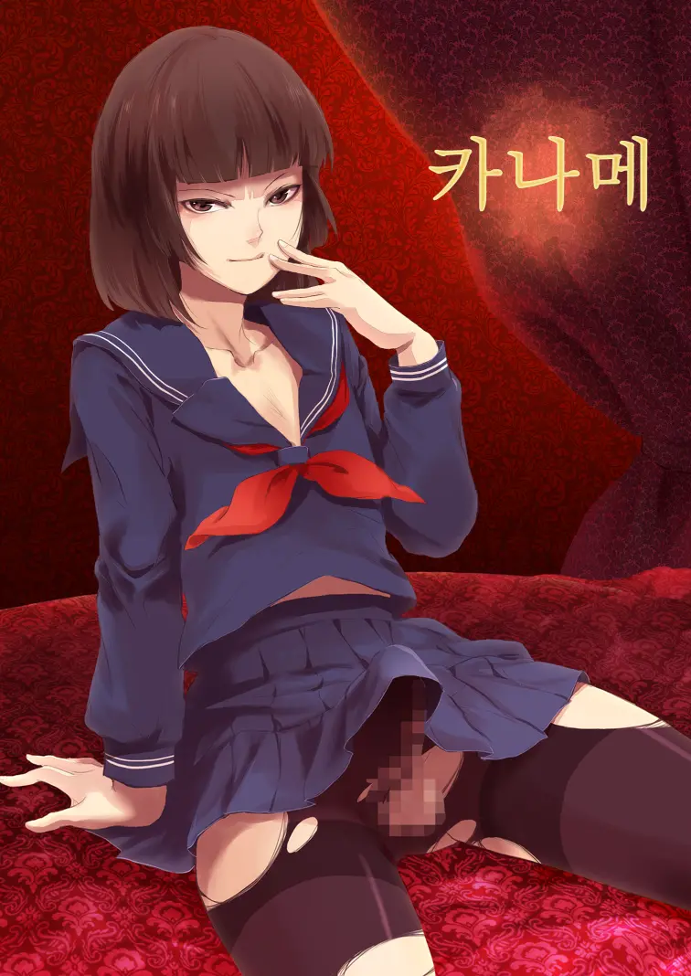 Kaname | 카나메