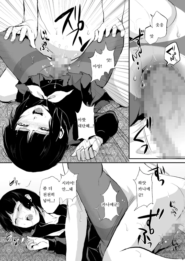 Kaname | 카나메