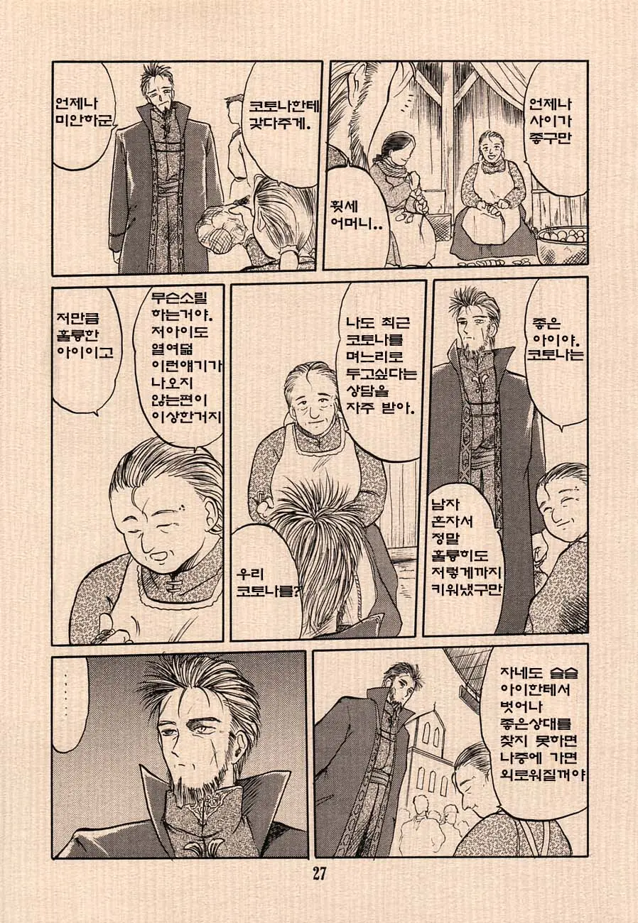 Ai No Princess Maker Hon - Otou-Sama E...