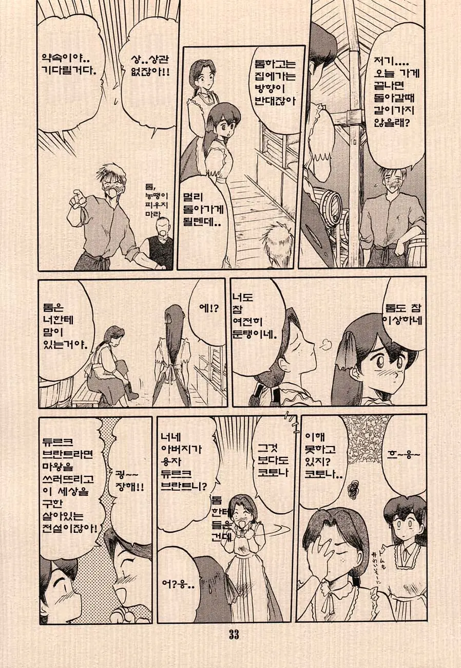 Ai No Princess Maker Hon - Otou-Sama E...