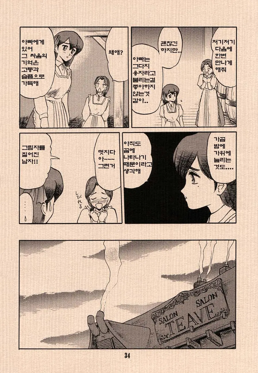 Ai No Princess Maker Hon - Otou-Sama E...