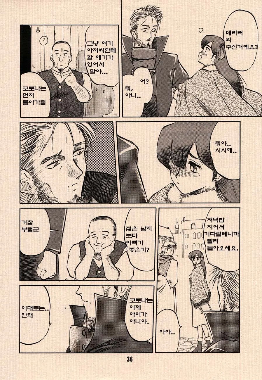Ai No Princess Maker Hon - Otou-Sama E...