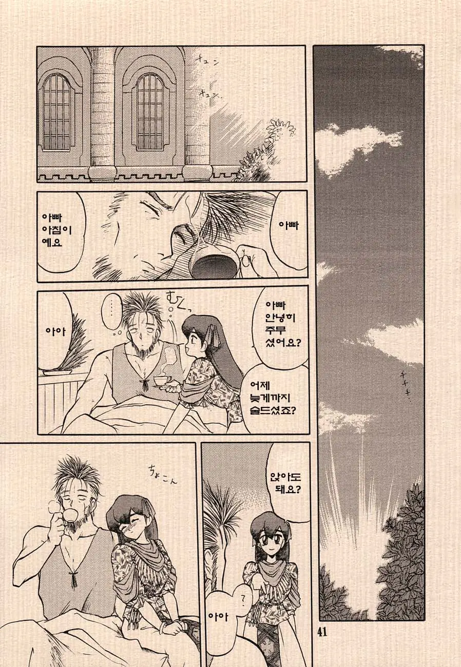 Ai No Princess Maker Hon - Otou-Sama E...