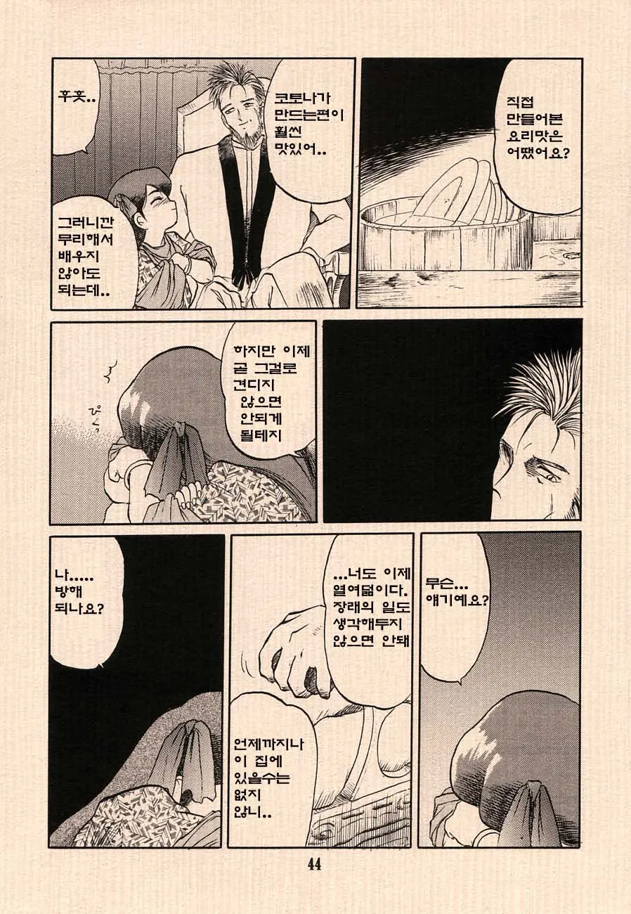 Ai No Princess Maker Hon - Otou-Sama E...