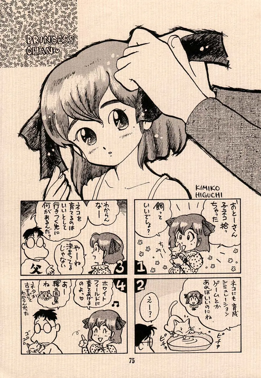Ai No Princess Maker Hon - Otou-Sama E...