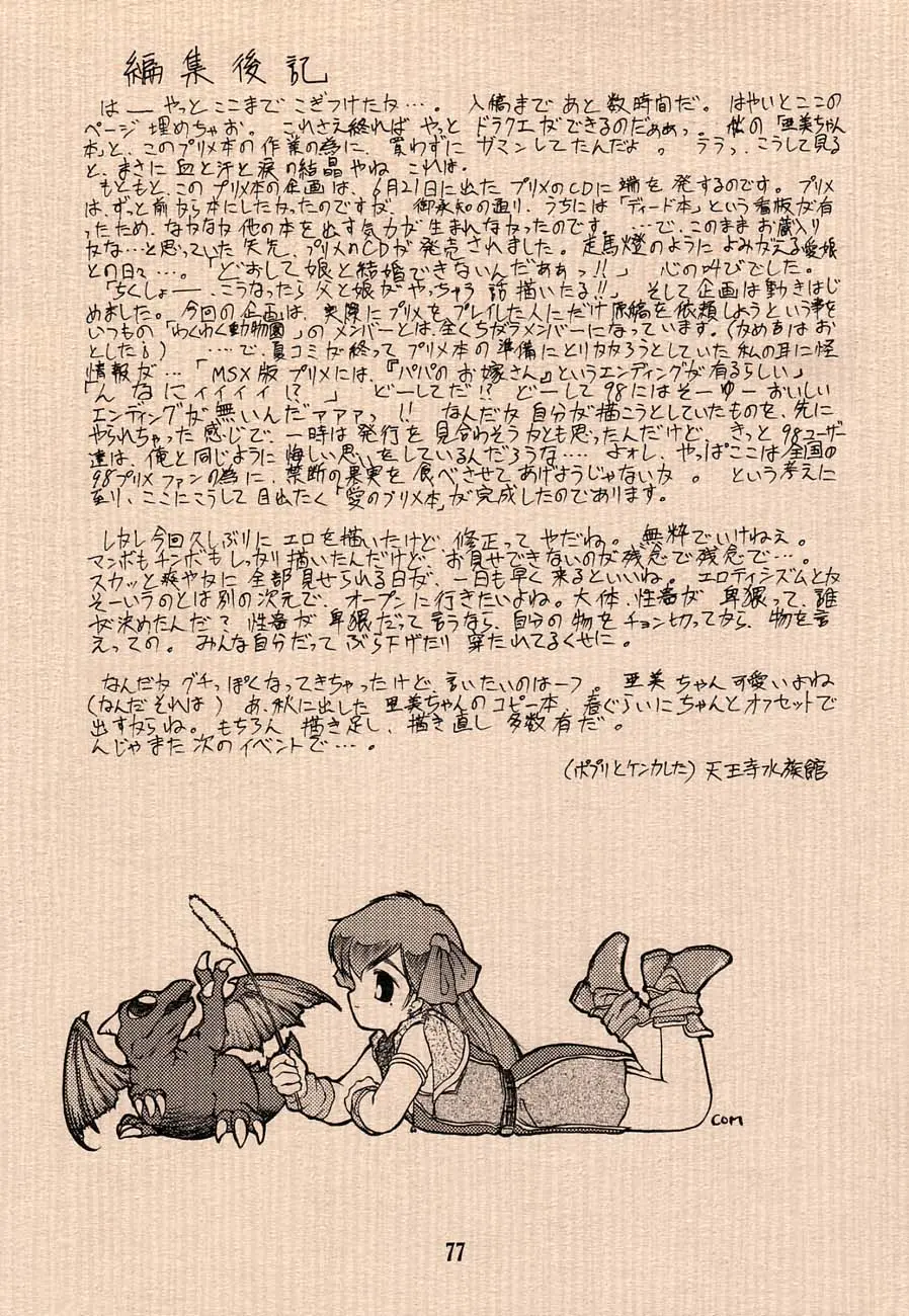 Ai No Princess Maker Hon - Otou-Sama E...