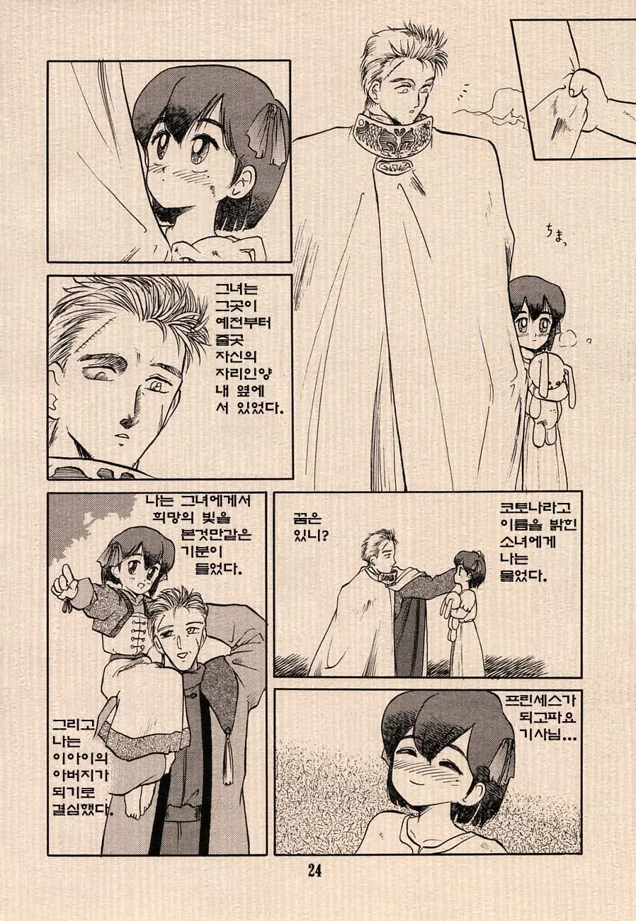Ai No Princess Maker Hon - Otou-Sama E...
