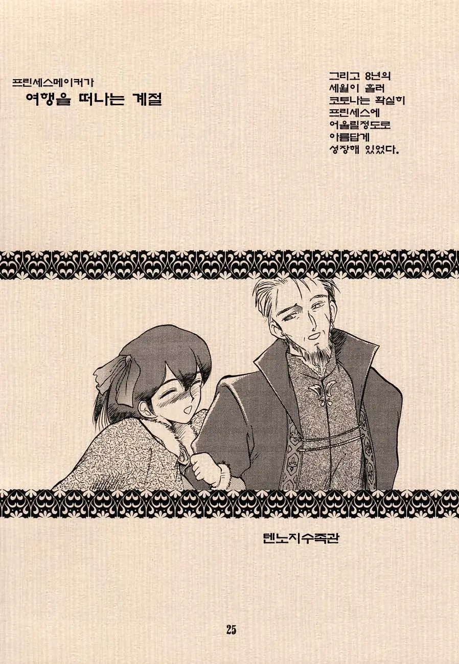 Ai No Princess Maker Hon - Otou-Sama E...