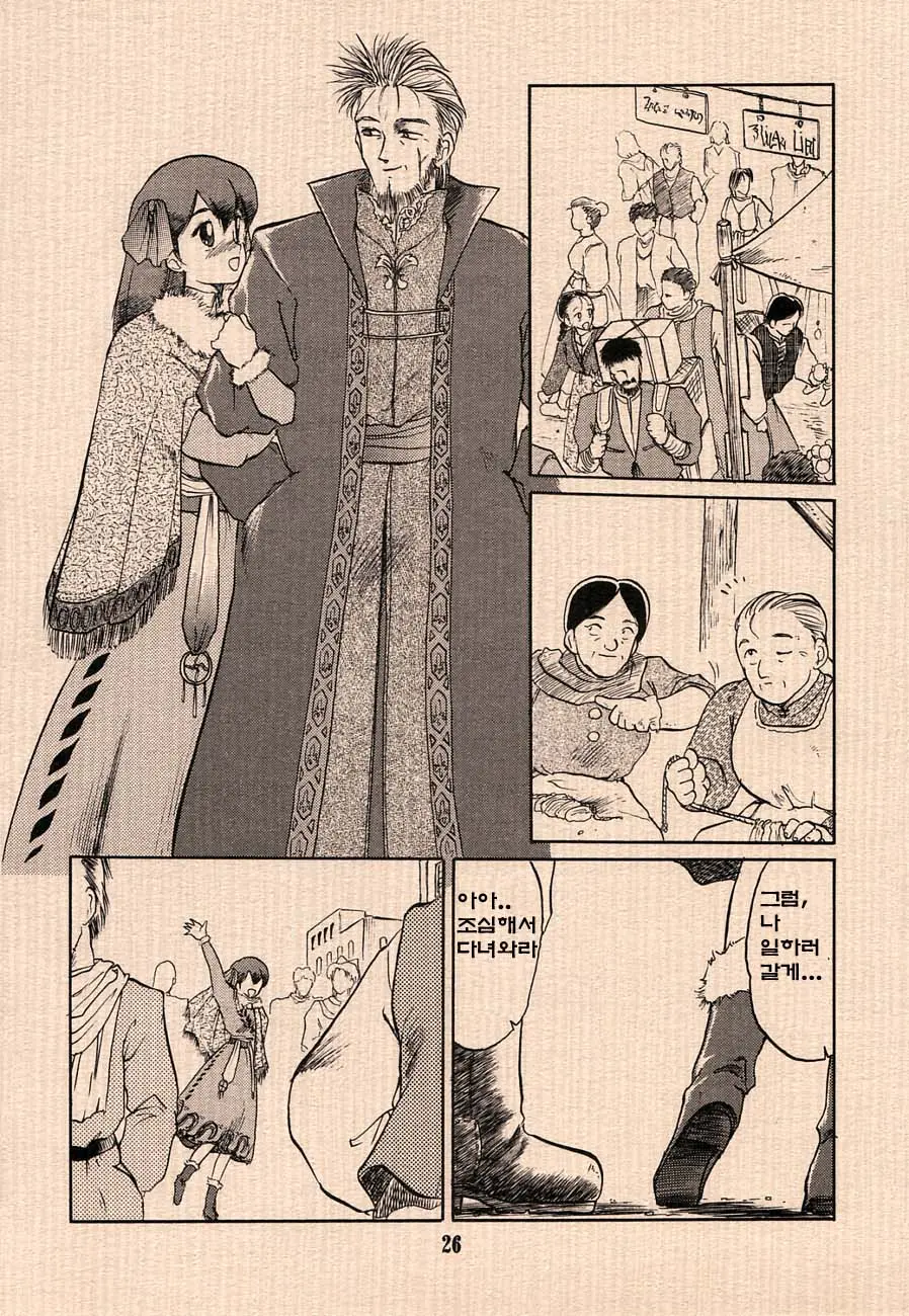 Ai No Princess Maker Hon - Otou-Sama E...