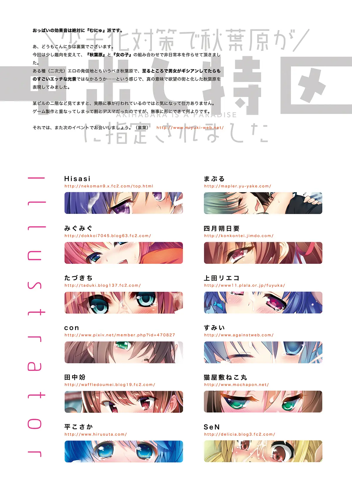 Shoushika Taisaku De Akihabara Ga Nakadashi Tokku Ni Shitei Saremashita - Akihabara Is A Paradise | 저출산 대책으로 아키하바라가 질내사정 특구로 지정되었습니다