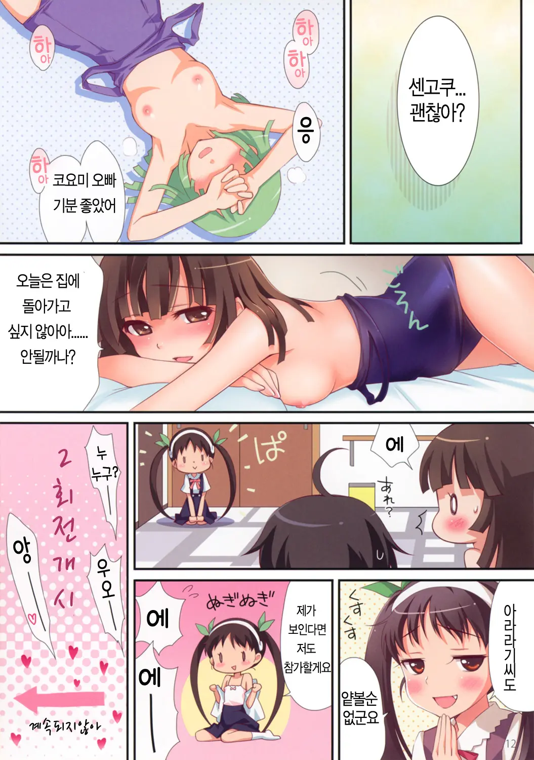 Kyou Wa Nandaka Atsui Yo Ne. - It'S Somehow Hot Today. | 오늘은 어쩐지 덥네요.