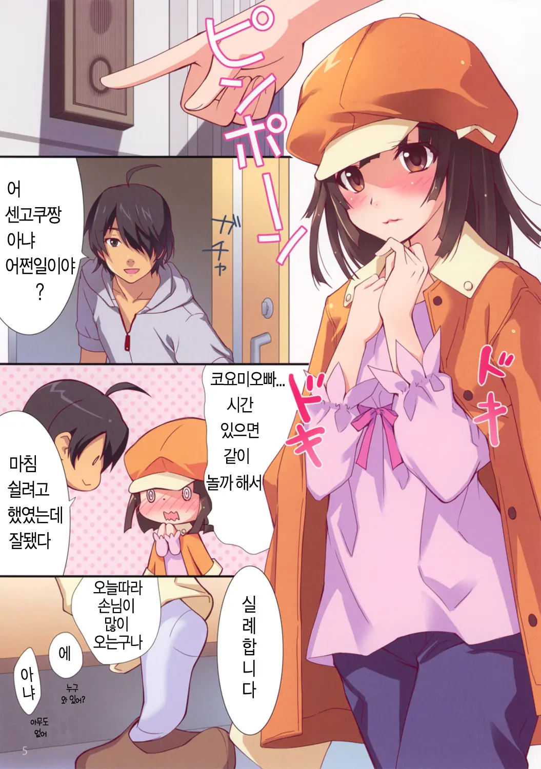 Kyou Wa Nandaka Atsui Yo Ne. - It'S Somehow Hot Today. | 오늘은 어쩐지 덥네요.