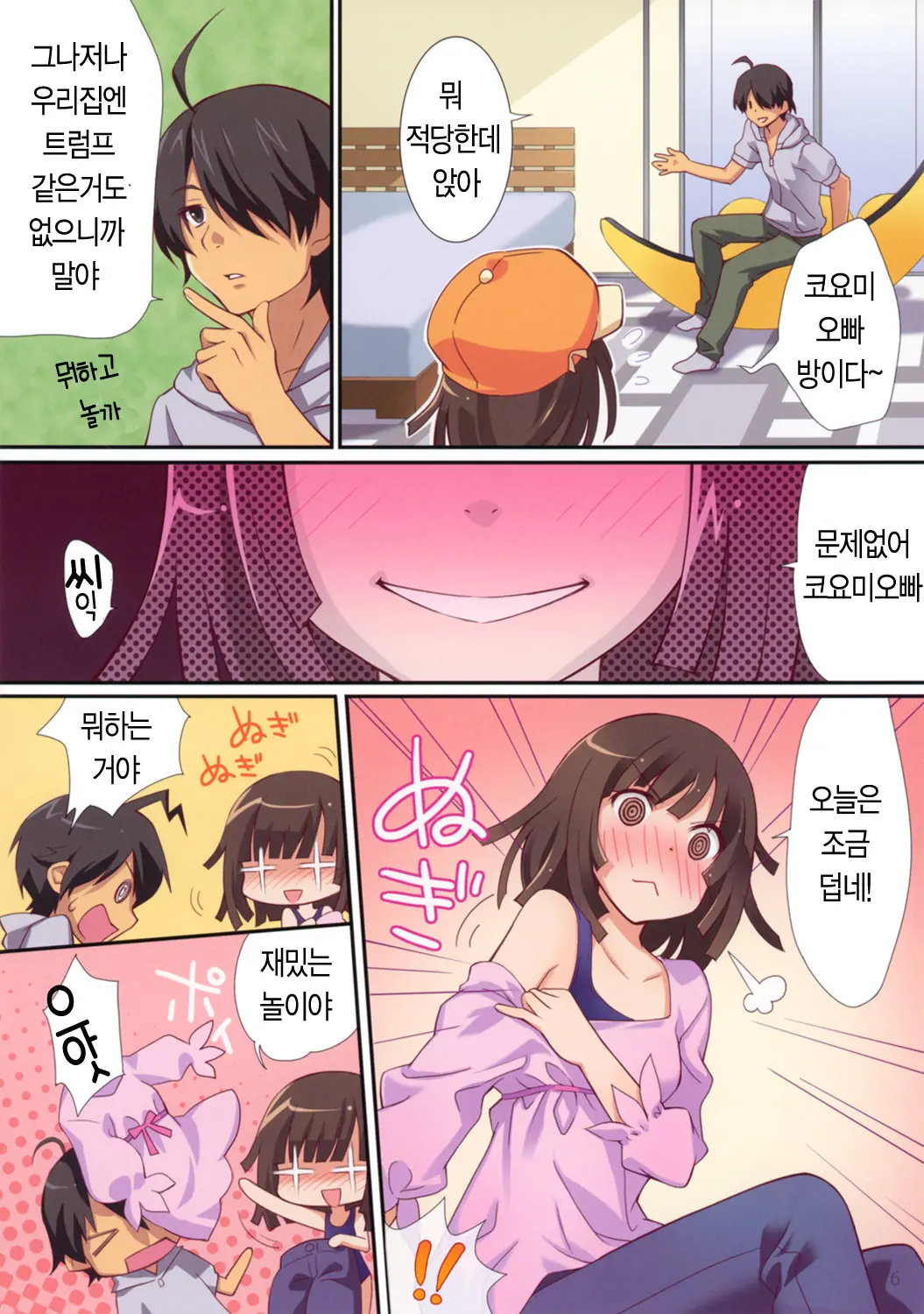Kyou Wa Nandaka Atsui Yo Ne. - It'S Somehow Hot Today. | 오늘은 어쩐지 덥네요.