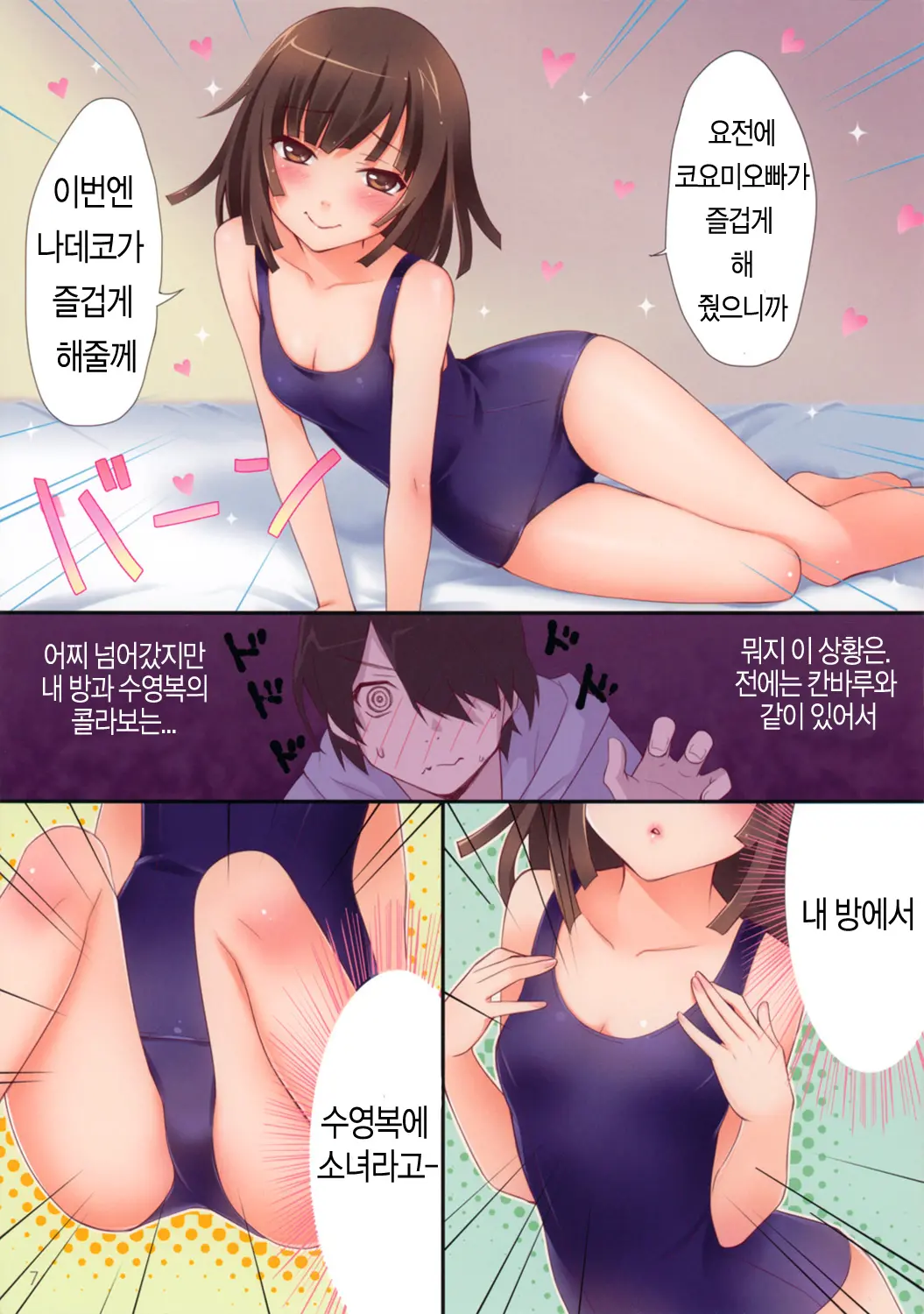 Kyou Wa Nandaka Atsui Yo Ne. - It'S Somehow Hot Today. | 오늘은 어쩐지 덥네요.